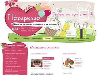 Интернет-магазин "Подаркино" - подарки и сувениры в Хабаровске