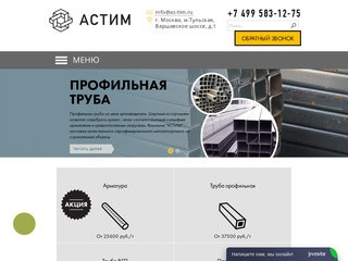 Металлопрокат в Москве от компании «АСТИМ»