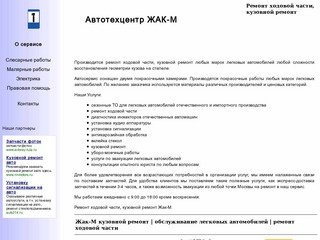 Автотехцентр ЖАК-М | Официальный сайт | кузовной ремонт москва