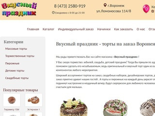 Вкусный праздник торты на заказ Воронеж