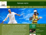 Теннисный клуб "Ладога" | Санкт-Петербург пр.Энтузиастов 22,  (812) 931-38-91