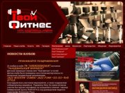 "Твой Фитнес" сеть спортивных клубов в СВАО - фитнес-центры на севере Москвы