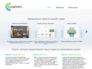 Создание сайтов, разработка сайта - студия дизайна Creativers.Ru
