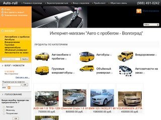Автомобили с пробегом из Европы на заказ в Волгограде.