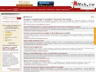 INsk.ru - Юридический портал Новосибирска.