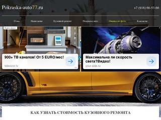 Porkaska-auto77.Ru | Автосервис в Москве - кузовной ремонт и покраска автомобилей!