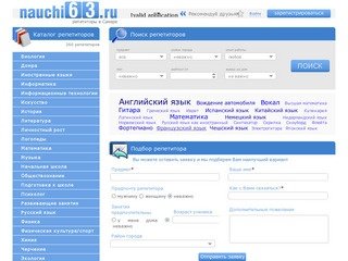 Все репетиторы Самары, подготовка к ЕГЭ и экзаменам, курсы - обучение в Самаре  - nauchi63.ru