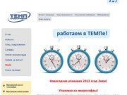 Типография Темп Челябинск