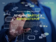 Лечение сайтов, компьютеров и смартфонов в Симферополе (Крым)