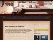 Качественный капитальный ремонт квартир под ключ недорого от Интерьер-Ремонт