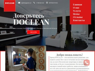 Doclean | Качественная уборка квартир в Москве и области!