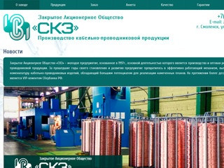 Производство кабельно-проводниковой продукции в Смоленске - ЗАО 