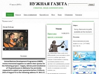 Нужная газета - Республика Абхазия