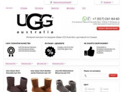 UGG AUSTRALIA (угг) интернет-магазин в Самаре