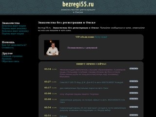 Знакомства без регистрации в Омске - никакой регистрации общайся сразу