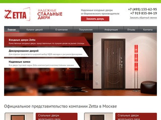 Официальное представительство компании Zetta / Зетта в Москве