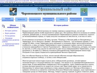 Официальный сайт Череповецкого района