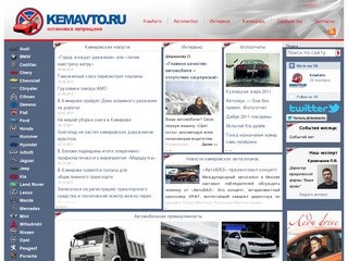 КемАвто: Остановка запрещена | Кемеровский автомобильный портал: автомобили, новости, события