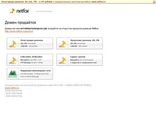 Алтаймелиоводхоз.рф - домен продаётся
