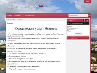 Главная » Юридические услуги в Новосибирской области