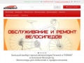 Магазин Велоцентр - Велосипеды, аксессуары, запчасти, ремонт в Омске