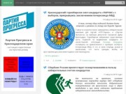 Блог - Партия Прогресса в Краснодарском крае