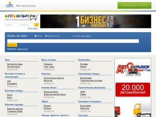 Оптомторг.рф - оптовые продажи в Ижевске. Оптовые фирмы, склады, компании, базы Ижевска.