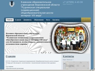 Казенное образовательное учреждение Воронежской области 