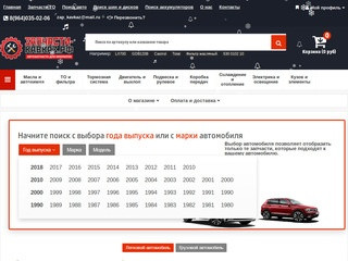 Интернет-магазин автозапчастей для иномарок (Россия, Ставропольский край, Пятигорск)