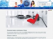 Клининг и уборка в Одессе - клининговая компания Aissa - Одесса