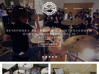 Обучение игре на барабанах в Москве | Барабанная школа DrumRoom