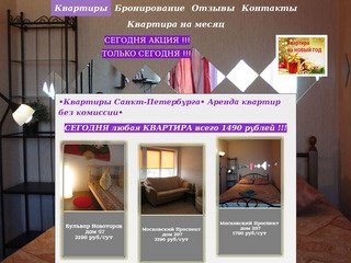 Квартиры - АРЕНТА - посуточные квартиры Санкт-Петербург