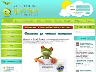 Дагестан за чистый интернет