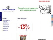 "My-Babbie.ru"-Интернет-магазин детских товаров