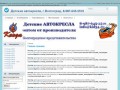 Главная | Детские автокресла, г.Волгоград, 8-987-645-2510