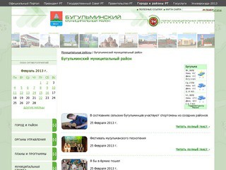 Бугульминский муниципальный район (Портал муниципальных образований РТ)