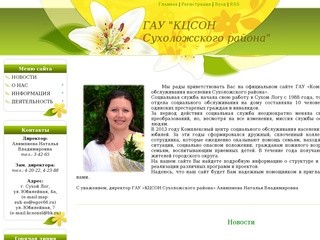 ГАУ "КЦСОН Сухоложского района"