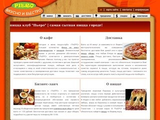 Пицца клуб "Пьеро" | Самая вкусная пицца, бесплатная доставка