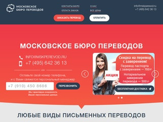 Бюро переводов в Москве: онлайн переводы с заверением нотариуса