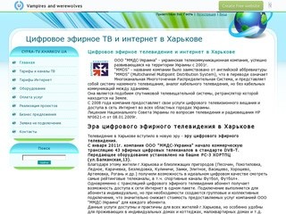 Цифровое эфирное телевидение и интернет в Харькове - Cyfra-TV