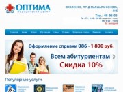 Медицинский Центр Оптима Смоленск