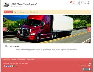 Транспортная доставка грузов -  ООО 
