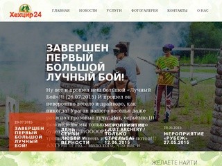 Хехцир 24 | Отдых в Хабаровске