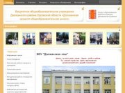 БОУ "Должанская сош" · Бюджетное общеобразовательное учреждение Должанского района Орловской