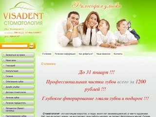 Услуги стоматологический клиники - Visadent г. Санкт-Петербург