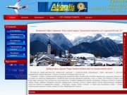 Атлантис-Холидейс, отдых в Хорватии, отдых в Словении, горнолыжные курорты