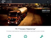 "Глонасс-Навигатор" Брянск | Установка навигационных систем мониторинга транспорта и учета топлива.