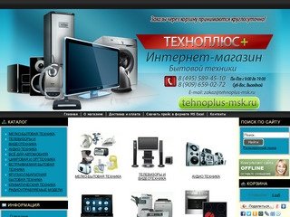 «ТехноПЛЮС+» Интернет магазин бытовой техники
