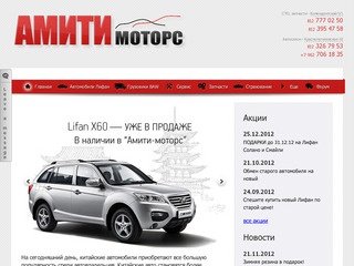 Купить китайские авто|продажа китайские автомобили Lifan (Лифан) и Haima 