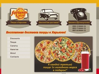 Fortunato pizza - Доставка пиццы Харьков. Бесплатная доставка - Fortunato pizza